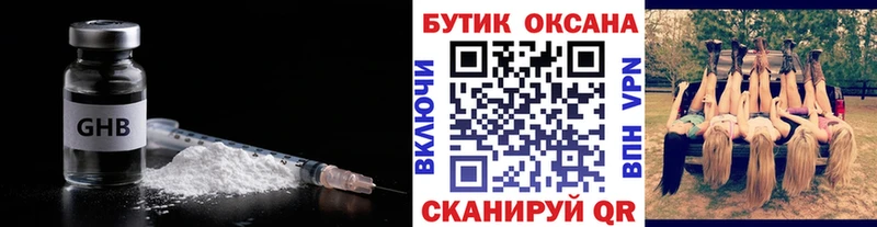 продажа наркотиков  MEGA зеркало  Бутират GHB  Курганинск 
